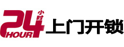 秦皇岛24小时锁行